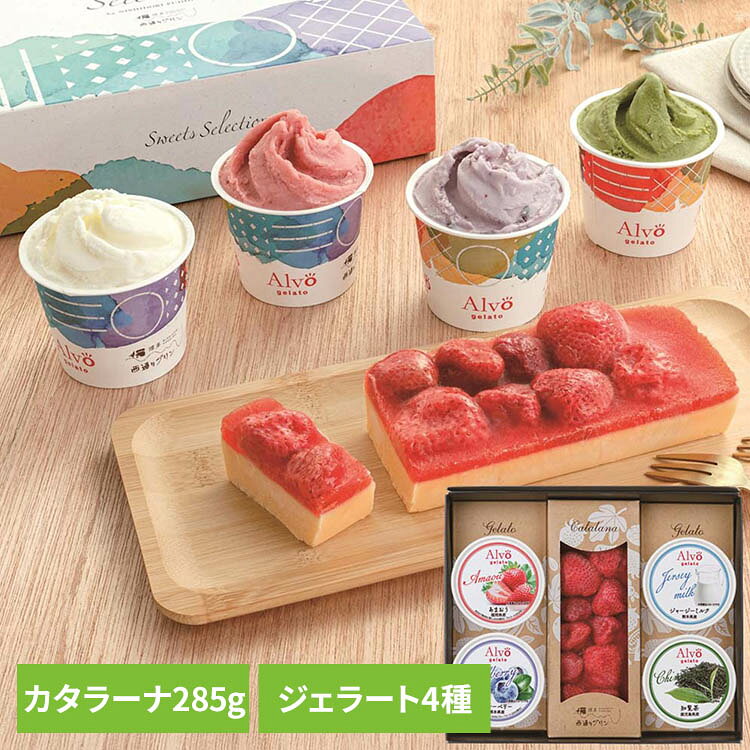 【博多 西通りプリン】あまおうカタラーナ・九州ジェラートセット CG14-11西通りプリン 贈り物 カタラーナ 中元 歳暮 デザート プレゼント 福岡 九州 お祝い 【TD】 【代引不可】