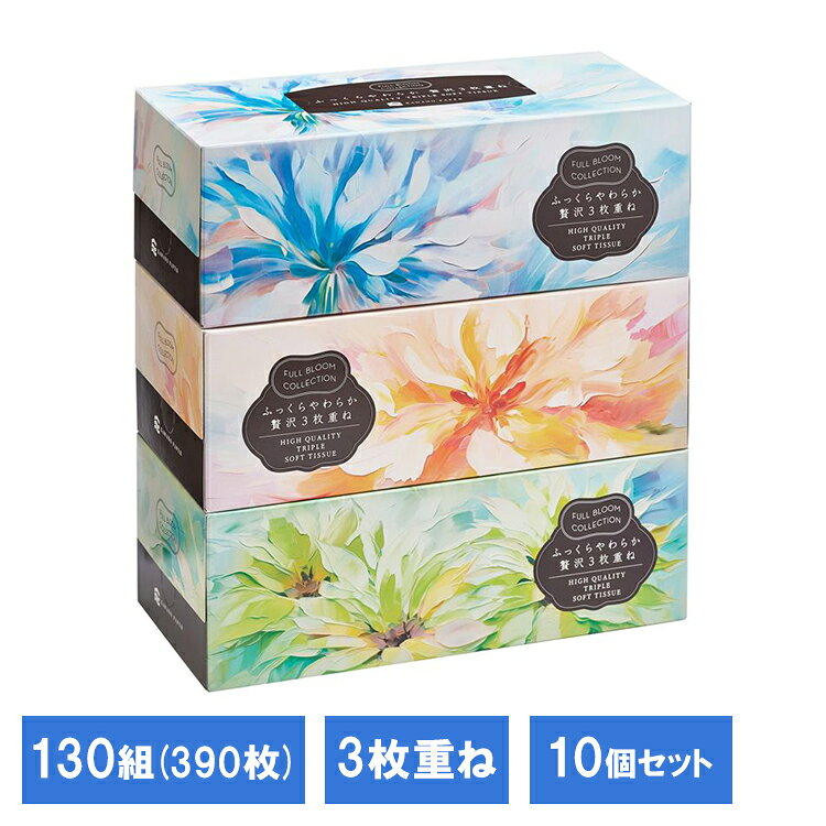 乐天商城 - 【10個セット】フルブルームコレクションふっくらやわらか贅沢3枚重ね130組3P 632792ティシュ パルプ 河野製紙 BOXティッシュ ボックスティッシュ 3枚重ね やわらかいティッシュ ティシュ パルプ100% 河野製紙 要