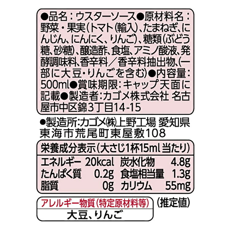 カゴメ醸熟ソース500ml カゴメ ソース ウスター 野菜 醸熟 揚げ物 スパイス カゴメ株式会社 ウスター 中濃 とんかつ 要 s-kodawari-10010240 食のこだわり総本舗 食彩館 サンプル画像3