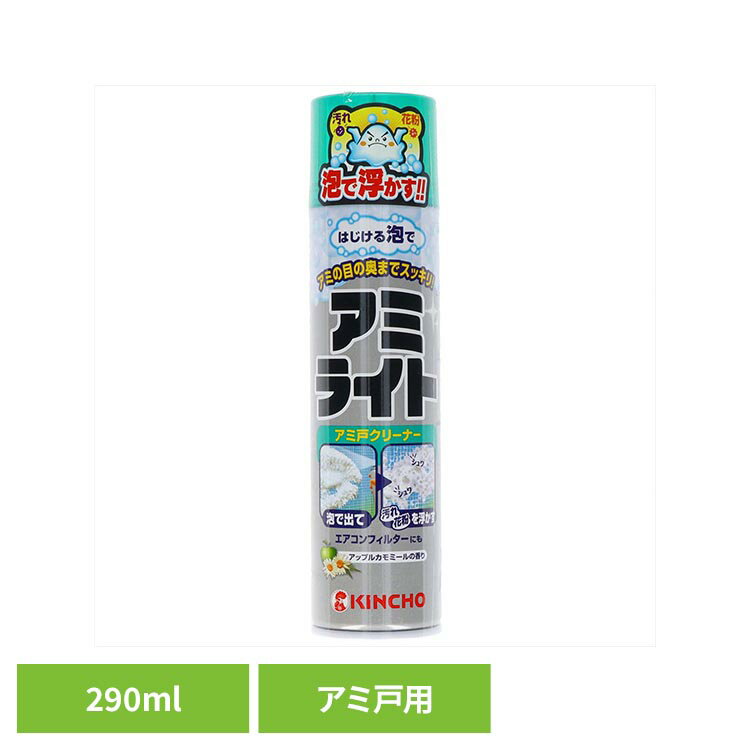 乐天商城 - アミライト はじける泡タイプ 290mL 91061アミライト あみ 網 アミ戸 泡 アミライト