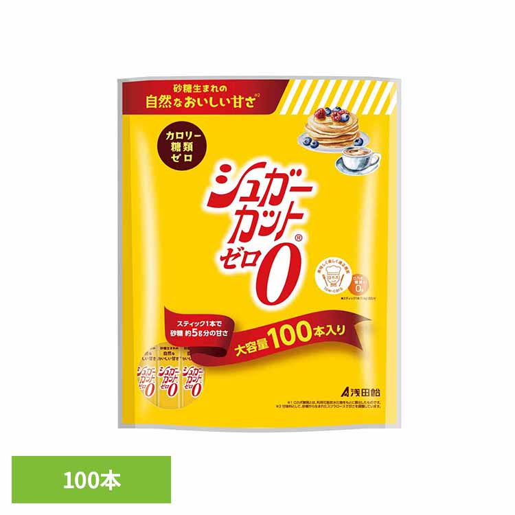 シュガーカットゼロ顆粒 100本 カロリーゼロ 糖類ゼロ ロカボ糖質ゼロ 大容量 自然な甘さ 顆粒タイプ スティックタイプ 低糖質 スクラロース 甘味料