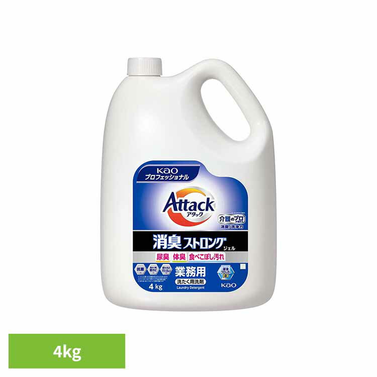 花王 衣料用洗剤 アタック 消臭ストロングジェル 業務用 4kg 洗濯洗剤 洗剤 アタック 詰め替え 液体洗剤 業務用 アタック