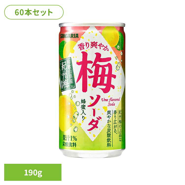 うめ果汁とはちみつをバランスよくブレンドした、爽やかな香りの炭酸飲料です。※リニューアルに伴い、パッケージ・内容等予告なく変更する場合がございます。予めご了承ください。●内容量190g●原材料果糖ぶどう糖液糖（国内製造）、うめ果汁、はちみつ／炭酸、酸味料、香料●成分（100gあたり）エネルギー：36kcalたんぱく質：0g脂質：0g炭水化物：9.0g食塩相当量：0.03g商品区分：一般食品原産国：日本（検索用：梅 ソーダ 爽やか サンガリア 飲料 ソフトドリンク 缶 ジュース 4902179121523）最強翌日配送対象商品に関するご案内 最強翌日配送対象商品・対象地域に該当する場合は最強翌日配送マークがご注文カゴ近くに表示されます。 最強翌日配送可能なお支払方法は【クレジットカード、代金引換、全額ポイント支払い】のみとなります。 下記の場合は最強翌日配送対象外となります。 ・15点以上ご購入いただいた場合 ・時間指定がある場合 ・ご注文時備考欄にご記入がある場合 ・決済処理にお時間を頂戴する場合 ・郵便番号や住所に誤りがある場合 ・最強翌日配送対象外の商品とご一緒にご注文いただいた場合 ・お届け先住所文字数が40文字以上の場合