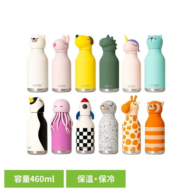 乐天商城 - BESTIE ボトル 460ml asobu BESTIE アソブ ボトル マイボトル ベスティ アニマル ステンレスボトル プレゼント 水筒 ASOBU 【B】