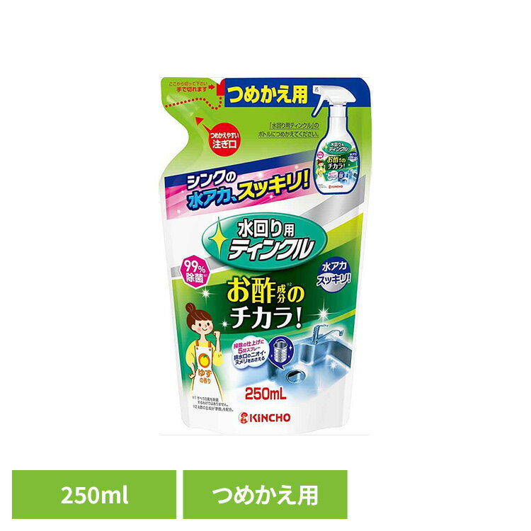 乐天商城 - 水回り用ティンクル 防臭プラスV つめかえ用 250mL 73367ストック エコ 予備 シンク 蛇口 洗面台 水アカ ピカピカ 清潔 快適 ティンクル