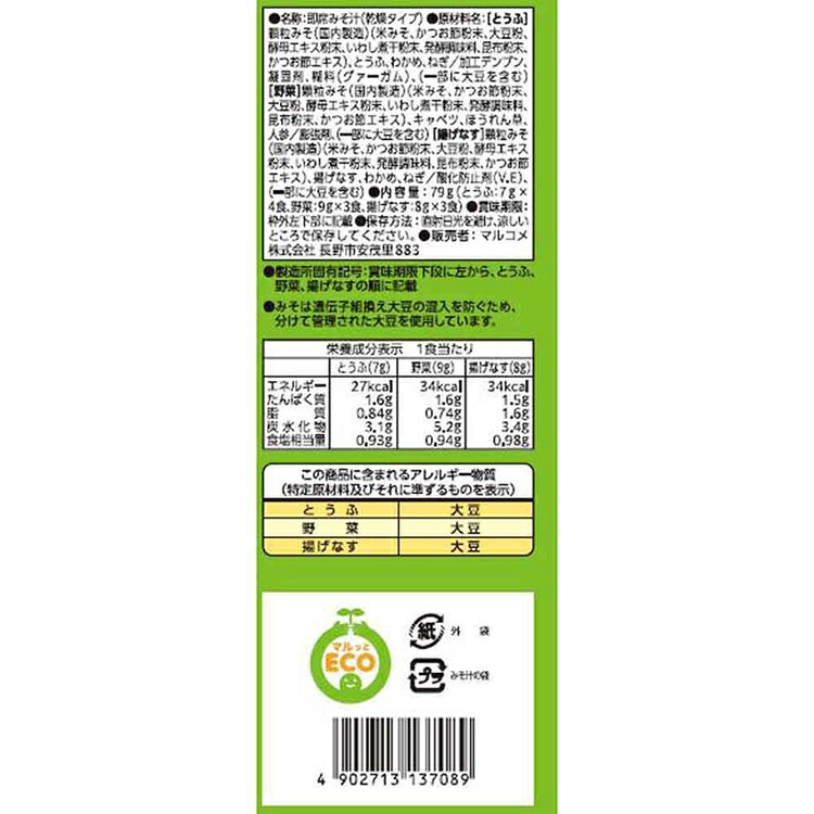 お徳用 フリーズドライ顆粒 料亭の味減塩 10食 料亭の味 顆粒 マルコメ 即席みそ汁...