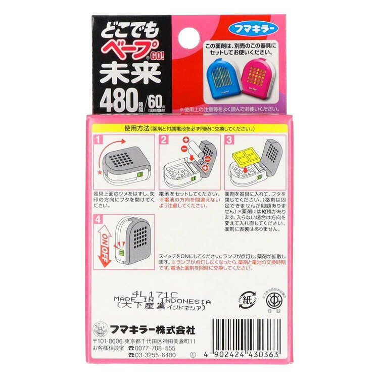 どこでもベープGO！未来480時間 取替え用 不快害虫用 どこでもベープ ベープ 不快...