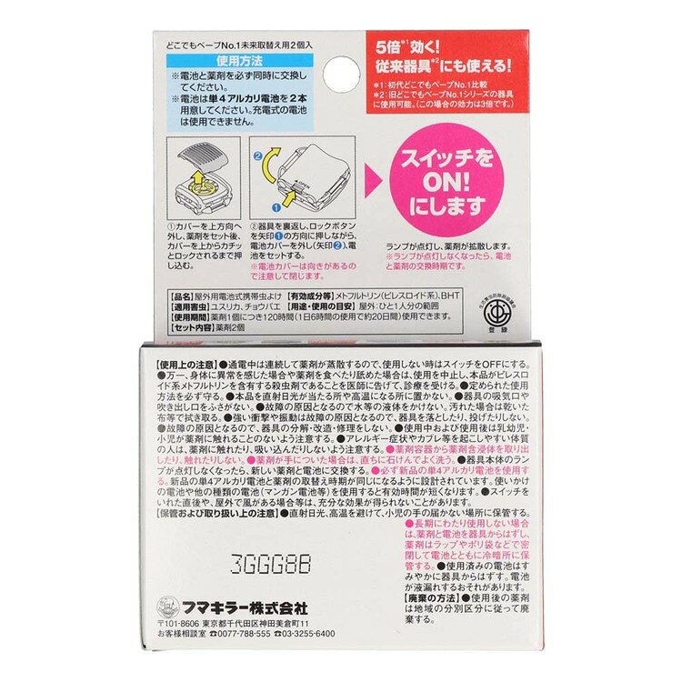 どこでもベープNo.1 未来 取替え用 不快害虫用 2個入 どこでもベープ ベープ 不快...