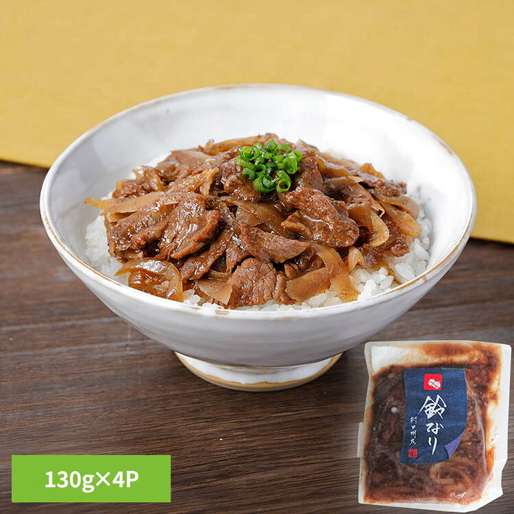 鈴なり 国産牛めしの具 130g×4p IPK11鈴なり 牛めし 和風 甘辛 惣菜 和食 日本料理...