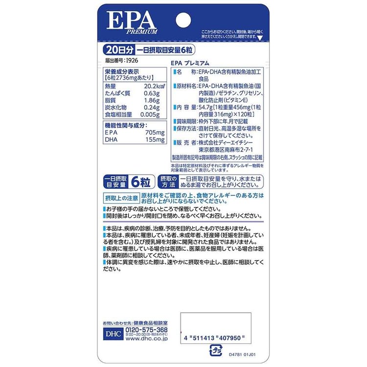 DHC EPAプレミアム 20日分 120粒 DHC dhc サプリメント サプリ DHC