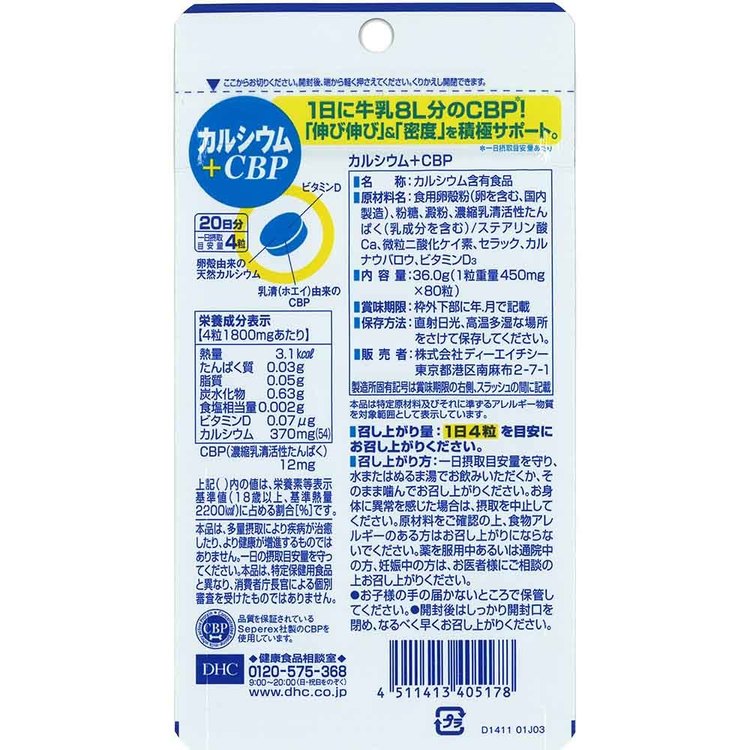DHC カルシウム＋CBP 20日分 80粒 DHC dhc サプリメント サプリ DHC s-kodawari-10014902 食のこだわり総本舗 食彩館 サンプル画像2