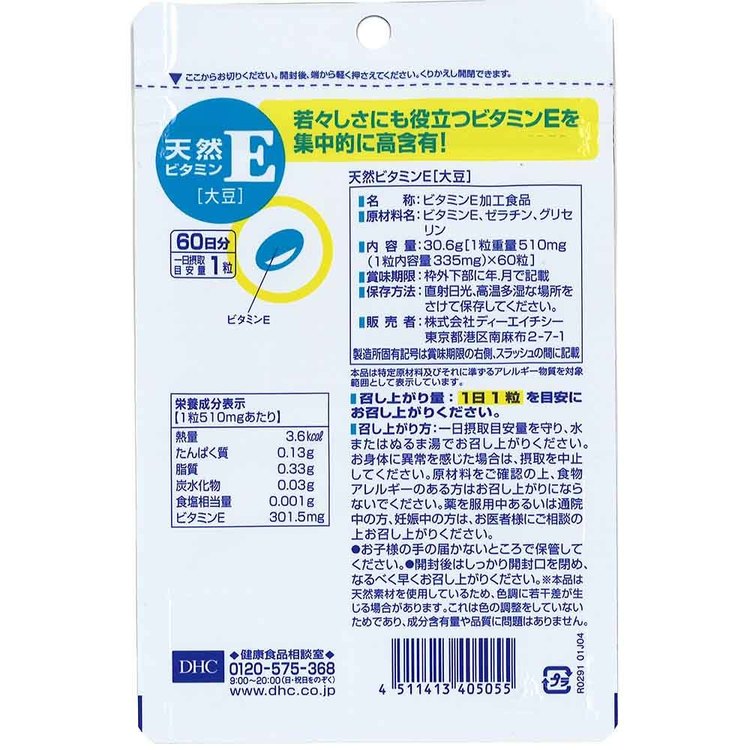 DHC 天然ビタミンE（大豆） 60日分 60粒 DHC dhc サプリメント サプリ DHC s-kodawari-10014953 食のこだわり総本舗 食彩館 サンプル画像2