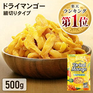 ＼1000円ポッキリ／ ドライフルーツ マンゴードライマンゴー 送料無料 500g ドライ フルーツ 訳あり 不揃い おやつ 大容量 保存食 非常食 スイーツ タイ産 【メール便】【代金引換不可・後払い決済不可・日時指定不可】