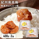 梅干し 訳あり 紀州南高梅 はちみつ 送料無料 減塩 塩分7% はちみつ梅 訳あり 紀州南高梅 つぶれ梅 紀州産 800g 400g×2個 蜂蜜梅干し こだわり...