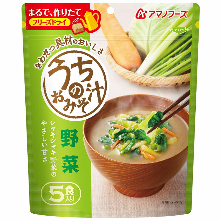 うちのおみそ汁なす野菜わかめ赤だしなめこ5食入り味噌汁アマノフーズフリーズドライなす野菜わかめ赤だしなめこおいしい非常食保存食ローリングストック【D】
