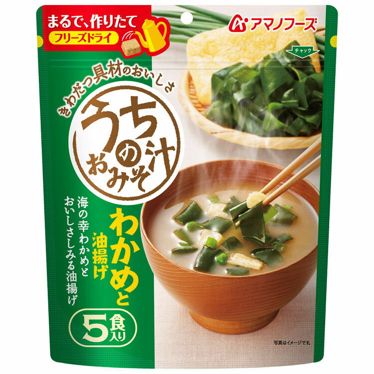 うちのおみそ汁なす野菜わかめ赤だしなめこ5食入り味噌汁アマノフーズフリーズドライなす野菜わかめ赤だしなめこおいしい非常食保存食ローリングストック【D】