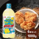 サラッと軽い風味で、料理があっさりおいしく仕上がるコレステロール0の油です。●内容量1000g／1本あたり●原材料食用なたね油(国内製造)●成分（※大さじ1杯(14g)当たり）エネルギー：126kcal、たんぱく質：0g、脂質：14g、飽和脂肪酸：0.9g、コレステロール：0g、炭水化物：0g、食塩相当量：0g、飽和脂肪酸含有割合：7％●原産国カナダ○広告文責：e-net shop株式会社(03-6706-4521)○メーカー（製造）：株式会社J-オイルミルズ○区分：一般食品（検索用：油 コレステロール0 揚げ物 炒め物 大容量 味の素 キャノーラ油 4902590852181） あす楽対象商品に関するご案内 あす楽対象商品・対象地域に該当する場合はあす楽マークがご注文カゴ近くに表示されます。 詳細は注文カゴ近くにございます【配送方法と送料・あす楽利用条件を見る】よりご確認ください。 あす楽可能なお支払方法は【クレジットカード、代金引換、全額ポイント支払い】のみとなります。 下記の場合はあす楽対象外となります。 15点以上ご購入いただいた場合 時間指定がある場合 ご注文時備考欄にご記入がある場合 決済処理にお時間を頂戴する場合 郵便番号や住所に誤りがある場合 あす楽対象外の商品とご一緒にご注文いただいた場合＼ 良質な油をお得に♪ ／ 【1本約667円！】オリーブオイル300g 【1本あたり約860円！】こめ油900g 【1本あたり約658円！】大豆油900g 【1本あたり約864円！】サラダ油1350g 【1本あたり約754円！】キャノーラ油 【1本約990円！】オリーブオイル1000ml ご注文前のよくある質問についてご確認下さい[　FAQ　]