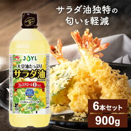 【6本】油 サラダ油 味の素 900g AJINOMOTO サラダ油900gエコボトル 油 手作りドレッシング お菓子作り エコ コレステロール0 揚げ物 炒め物 大容量 味の素 サラダ油 【D】