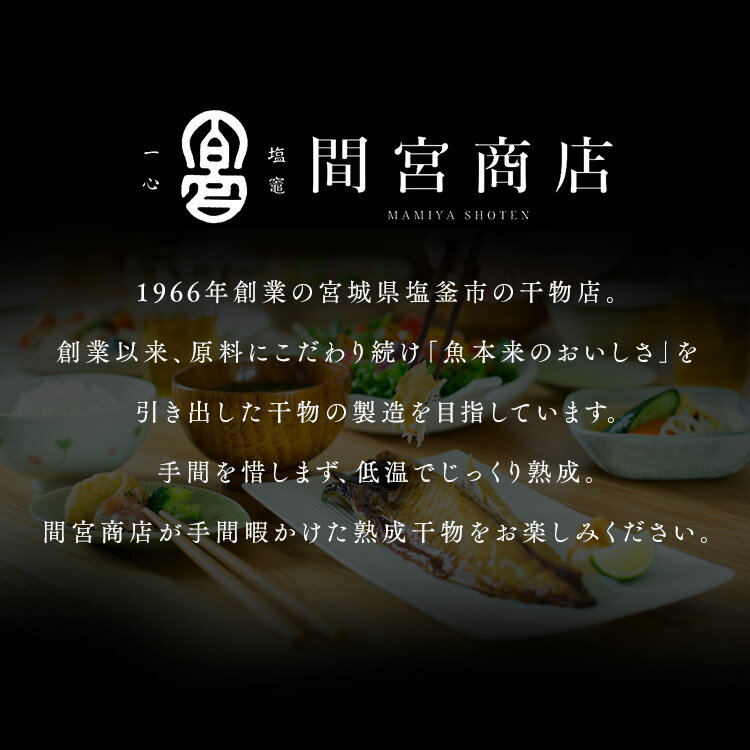 干物 干物セット 特選干物セット HK10-GP送料無料 鯖 詰め合わせ ホッケ ひもの 間宮商店 国産 宮城県 塩竃市 塩釜市 さば 金目鯛 真ホッケ 紅鮭 真鱈 グルメ お返し 贈り物 御中元 お中元 母の日 ははの日 父の日【TD】【代引不可】