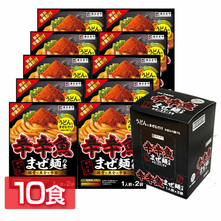 【10食】麺処井の庄監修 辛辛魚まぜ麺の素 6564スガキヤ 辛辛魚 まぜ麺 井の庄 辛口 辛旨 うどん 醤油とんこつ 魚介 素 寿がきや インスタント 時短 手軽 便利 辛い 唐辛子 素 味付け アレンジ【D】【B】【あす楽】のサムネイル