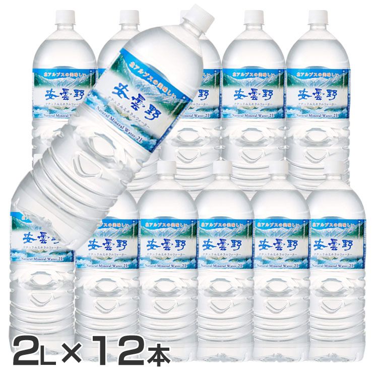水 2L 送料無料 12本 ミネラルウォーター 水 2L×12本 送料無料 安曇野 2LPET ミネラルウォーター 天然水 北アルプス 安曇野 軟水 2リットル 12本セット ナチュラル 軟水 名水百選【D】【代引き不可】[10up]のサムネイル