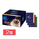 ★最大500円オフクーポン!★ コーヒー ドリップ 珈琲 アソート 【2個セット】コーヒー インスタント AGF ちょっと贅沢な珈琲店R レギュラー・コーヒー ドリップパック アソート40袋 ドリップコーヒー コーヒードリップ 在宅 オフィス カフェ プレゼント ギフト お祝い