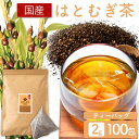 【送料無料】 茶 はとむぎ茶 100包 ティーバック ハトムギ茶 お茶 茶 大容量 まとめ買い得用 100袋 2×100袋 2g【メール便】【代金引換・日時指定不可】