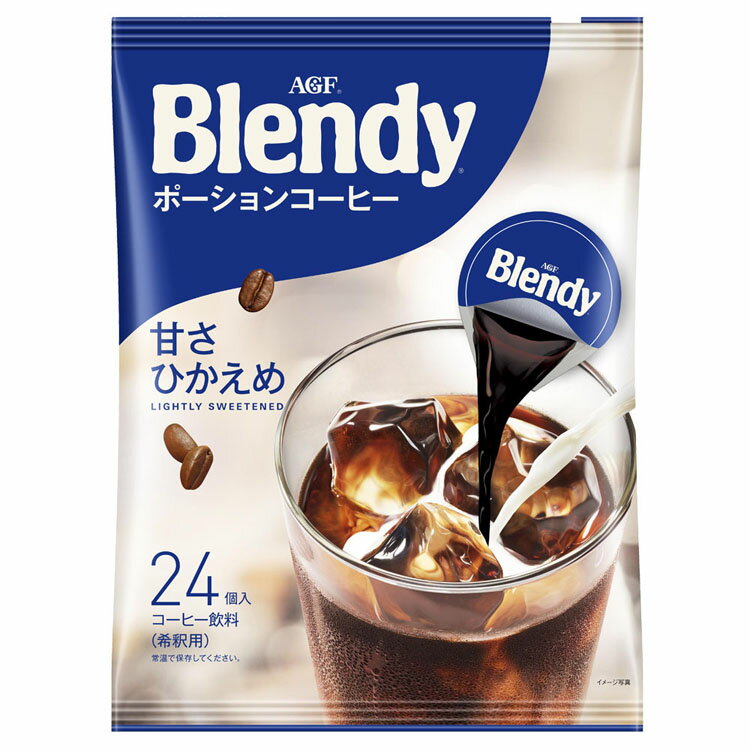 ポーションコーヒー カフェオレ 甘さ控えめ 濃縮 コーヒー インスタント カフェオレ AGF ブレンディ R」ポーションコーヒー 甘さひかえめ 24個 濃縮 牛乳 blendy ポーション 個包装 コーヒーポーション エージーエフ AGF 在宅 オフィス カフェ 【D】