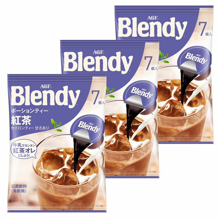 【3個セット】AGF「ブレンディ R」 ポーションティー セイロンティー7個（濃縮） 牛乳 ブレンディ blendy ポーション コーヒー 個包装 紅茶 コーヒーポーション 濃縮 エージーエフ AGF【D】のサムネイル