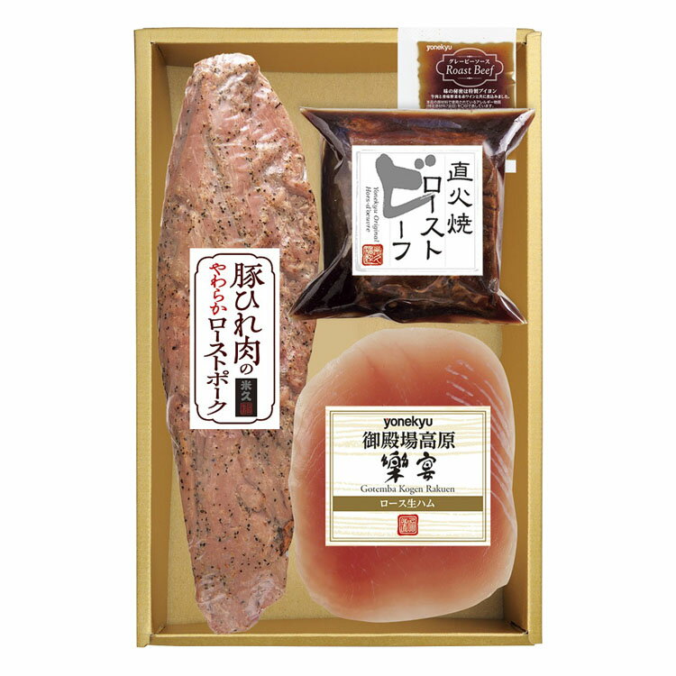 高級肉（5000円程度） 生ハム ローストビーフ ローストポーク 米久の晩餐 洋風オードブルセット RG－430 ギフト 豚ひれ肉 ロース生ハム 詰め合わせ 肉 米久 お祝い 内祝い お返し 贈答品 贈物 御祝 詰合せ 御歳暮 お歳暮 冬ギフト 【TD】【代引不可】