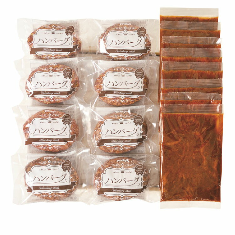 森のきのこソースたっぷりハンバーグ AR-142自家用 カジュアルギフト ハンバーグ きのこソース 詰め合わせ 実用的 ギフト デミグラス 湯せん グルメ 米久 御歳暮 お歳暮 冬ギフト プレゼント 敬老の日【TD】【代引不可】