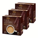 【3個セット】カフェラテ スティック ビター 濃厚 コーヒー スティックコーヒー 濃厚ビターカフェラテ 20本 AGF ブレンディ インスタントコーヒー 飲料 ブレンディカフェラトリー blendy 個包装 セット カフェラトリー ビターカフェラテ 大容量 美味しい 【D】[10up]