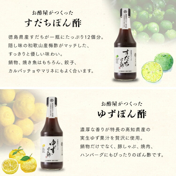ポン酢ゆずポン酢ゆずぽんお酢お酢屋がつくったゆずぽん酢・すだちぽん酢2本セットぽん酢こだわり無添加化学調味料不使用鍋すだちゆず酢マルカン【D】