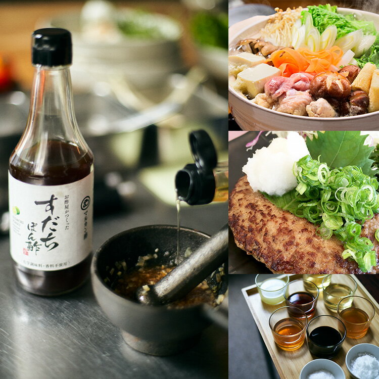 ポン酢ゆずポン酢ゆずぽんお酢お酢屋がつくったゆずぽん酢・すだちぽん酢2本セットぽん酢こだわり無添加化学調味料不使用鍋すだちゆず酢マルカン【D】