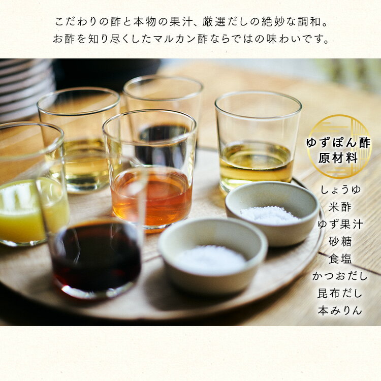 ポン酢ゆずポン酢ゆずぽんお酢お酢屋がつくったゆずぽん酢・すだちぽん酢2本セットぽん酢こだわり無添加化学調味料不使用鍋すだちゆず酢マルカン【D】