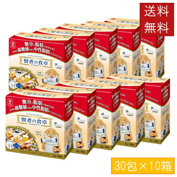 賢者の食卓 10箱 送料無料 まとめ買い【6g×30包×10箱】300包 大塚製薬 賢者の食卓 ダブルサポート 健康診断 賢者の食卓 特定保健用食品 トクホ 食物繊維 糖分 脂肪 血糖値 中性脂肪 大塚製薬【D】