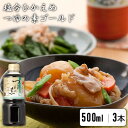 【3本】にんべん 塩分ひかえめ 減塩 つゆの素 ゴールド 500ml 送料無料 こだわり めんつゆ つゆ だし 出汁 調味料 和食 鰹節 減塩 炊き込みご飯 煮...