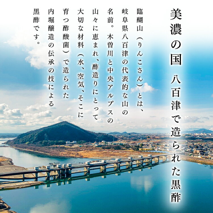 【ポイント3倍★16日11:59迄】【6本】黒酢 臨醐山黒酢 360ml 酢 和食 調味料 飲みやすい 内堀醸造 臨醐山 米黒酢 りんこさん 玄米酢 甘い黒酢 お祝い 内祝い お返し 贈答品 贈物 御祝 【D】 2