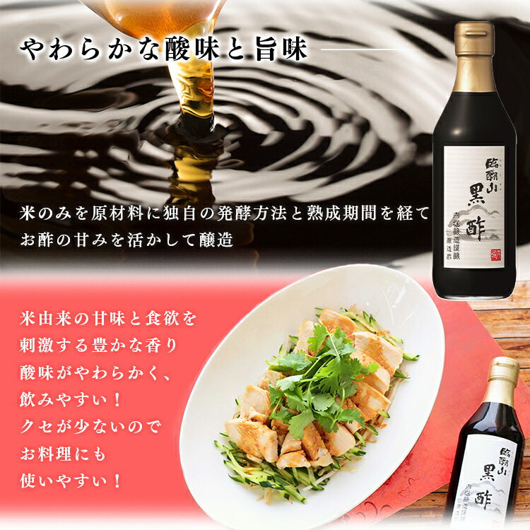 【ポイント3倍★16日11:59迄】【6本】黒酢 臨醐山黒酢 360ml 酢 和食 調味料 飲みやすい 内堀醸造 臨醐山 米黒酢 りんこさん 玄米酢 甘い黒酢 お祝い 内祝い お返し 贈答品 贈物 御祝 【D】 3