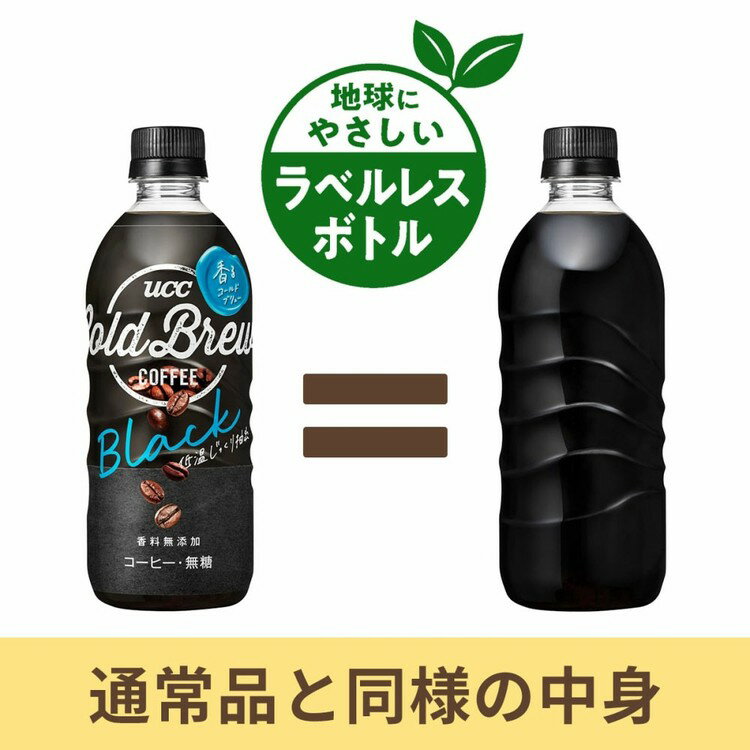 【20％オフクーポン配布中！】【48本】UCC COLD BREW BLACK ラベルレスボトル PET500ml 送料無料 UCC COLD BREW コーヒー ペットボトル ボトルコーヒー カフェ 無糖 ラベルレス すっきり 簡単便利【D】【代引不可】