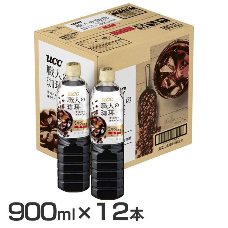 【賞味期限：2024年5月22日】【1本あたり約104円】【12本】コーヒー ペットボトル 職人の珈琲 ミルクに最適 PET900ml 504236UCC ブラック 甘さ控えめ 加糖 職人の珈琲 ケース ボトルコーヒー カフェ ブラック 本格 訳あり フードロス 【D】【代引不可】[wkar]