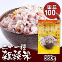 【3袋】わが家のおいしい国内産二十一種雑穀米20g×6袋 送料無料 おいしい 二十一種雑穀米 国内産 食べやすい 個包装 ベストアメニティ【B】【メール便】【代金引換・日時指定不可】
