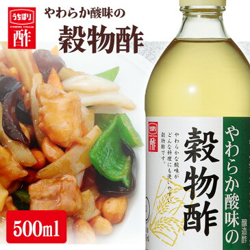 穀物酢 500ml やわらか酸味の穀物酢 500ml 内堀醸造 穀物酢 やわらかい酸味 お祝い 内祝い お中元 お返し 贈答品 贈物 御祝 御中元 サマーギフト【D】