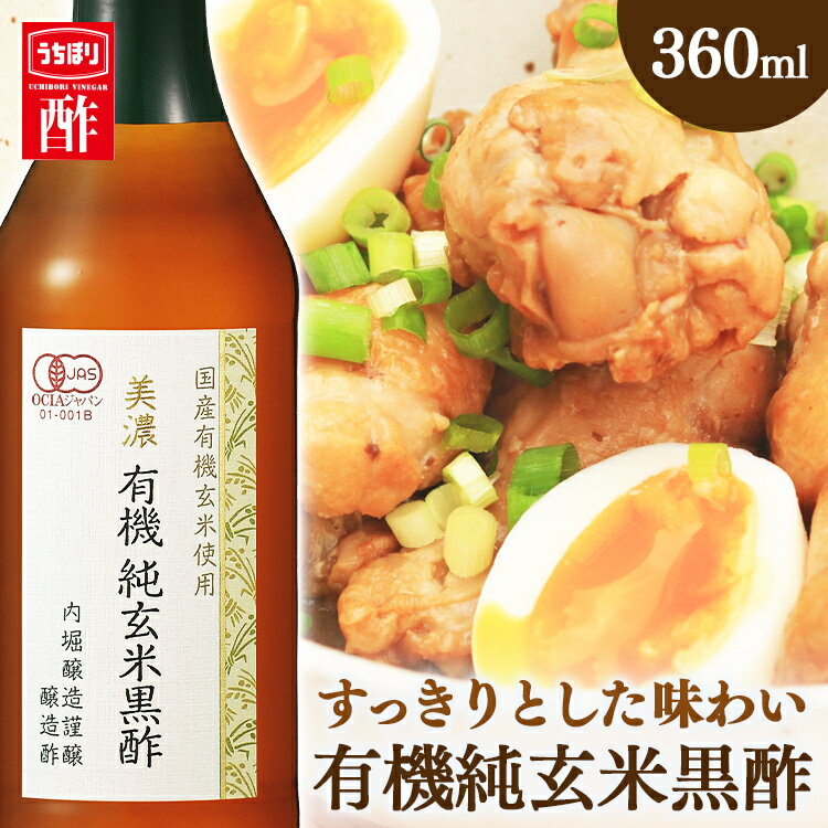 自然栽培「玄米酢」【360ml】福井県産 自然栽培米使用無農薬 無肥料 無除草剤 自然栽培