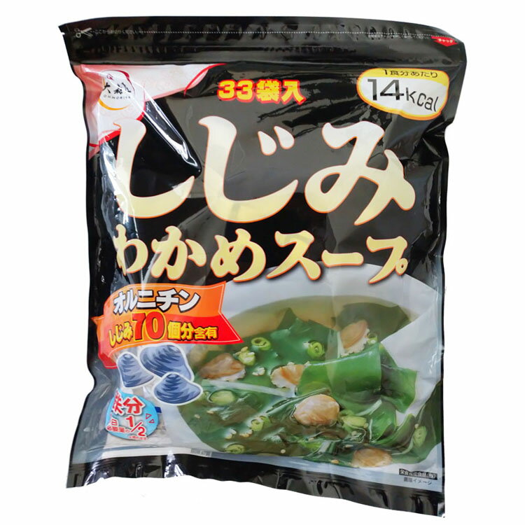 【33食】わかめスープ しじみスープ 送料無料 大森屋 しじみわかめスープ ファミリータイプ33袋 インスタントスープ 即席スープ スープの素 しじみ スープ オルニチン 二日酔い 徳用 夜食 わかめ 和風 だし 鉄分 大森屋 【D】[10up]