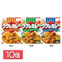 【10個】レトルトカレー 10食 ククレカレー 送料無料 カレー レトルト ハウス 甘口 マイルド 中辛 辛口 即席 簡単 レンジ 簡単調理 レトルト食品 惣菜...