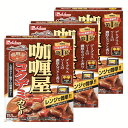【3個】カリー屋コクデミカレー中辛 カレー レトルト ハウス 中辛 コク ハウス食品