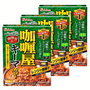 【3個】カリー屋キーマカレー中辛 カレー レトルト ハウス 中辛 キーマ ハウス食品