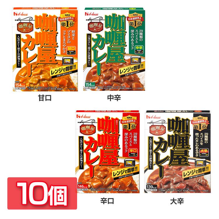 【10個】レトルトカレー カリー屋カレー 送料無料 甘口 中辛 辛口 大辛 カレー レトルト スパイス レトルト食品 惣菜 おかず こだわり 即席 レンジ 簡単調理 まとめ買い 業務用 大容量 お試し おためし 10食 10個 備蓄 保存食 ハウス食品