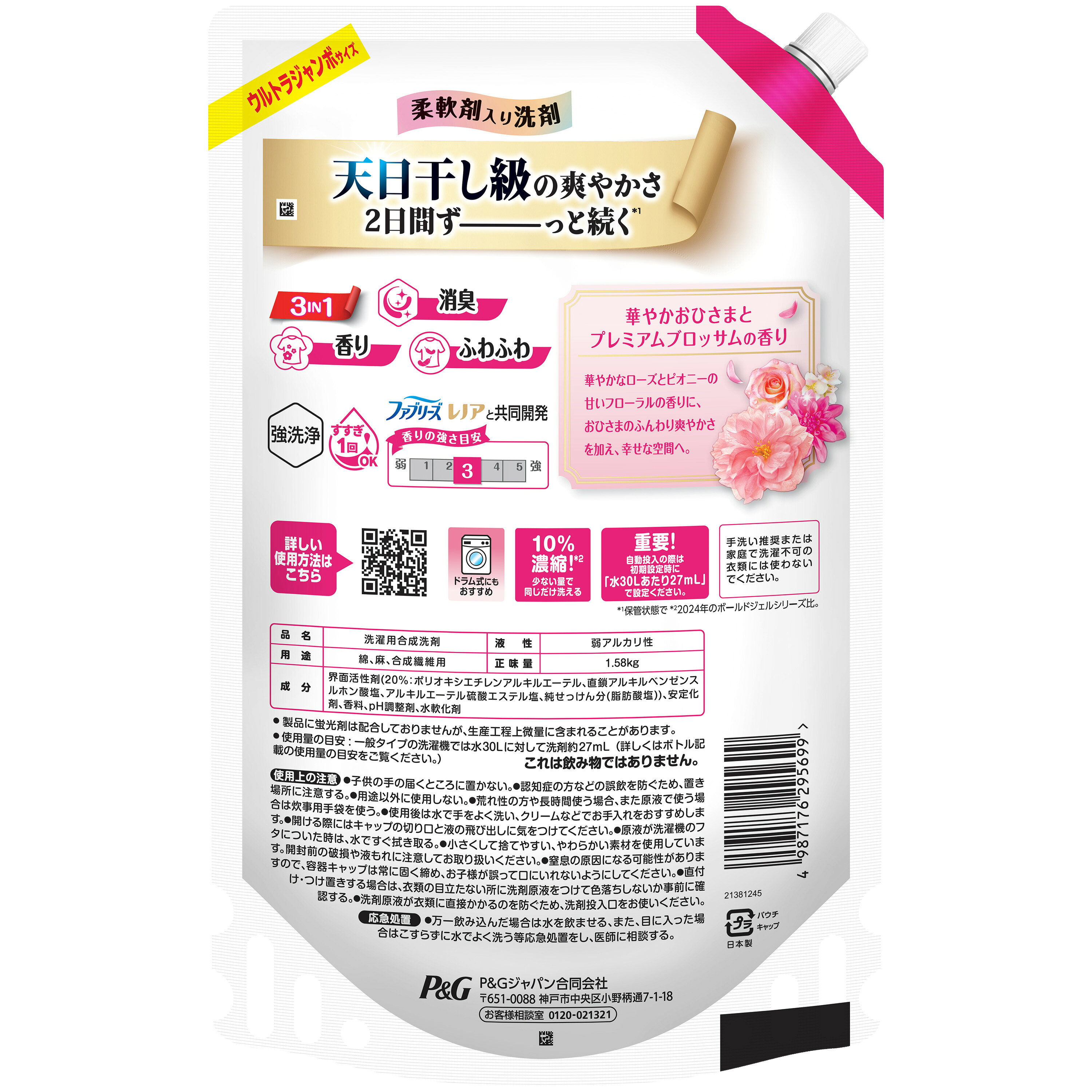 【3個セット】ボールドジェル 詰替えウルトラジャンボ 1580g ブロッサム サボン ホ...